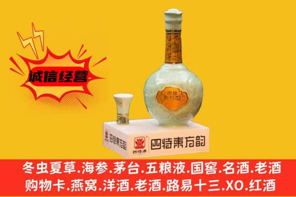 定西市通渭上门回收四特酒价格