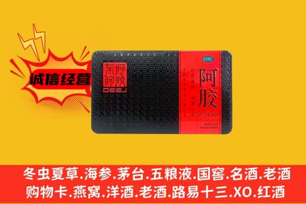 定西市通渭回收阿胶