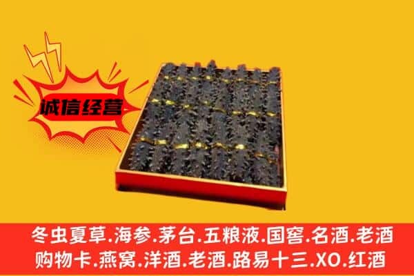 定西市通渭回收海参