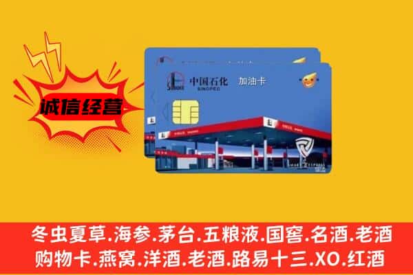 定西市通渭回收加油卡