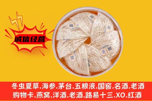 定西市通渭回收燕窝