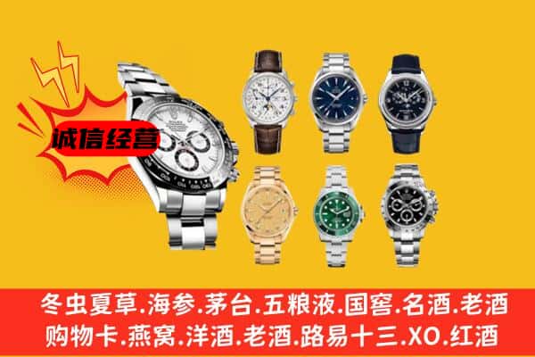 定西市通渭回收名表